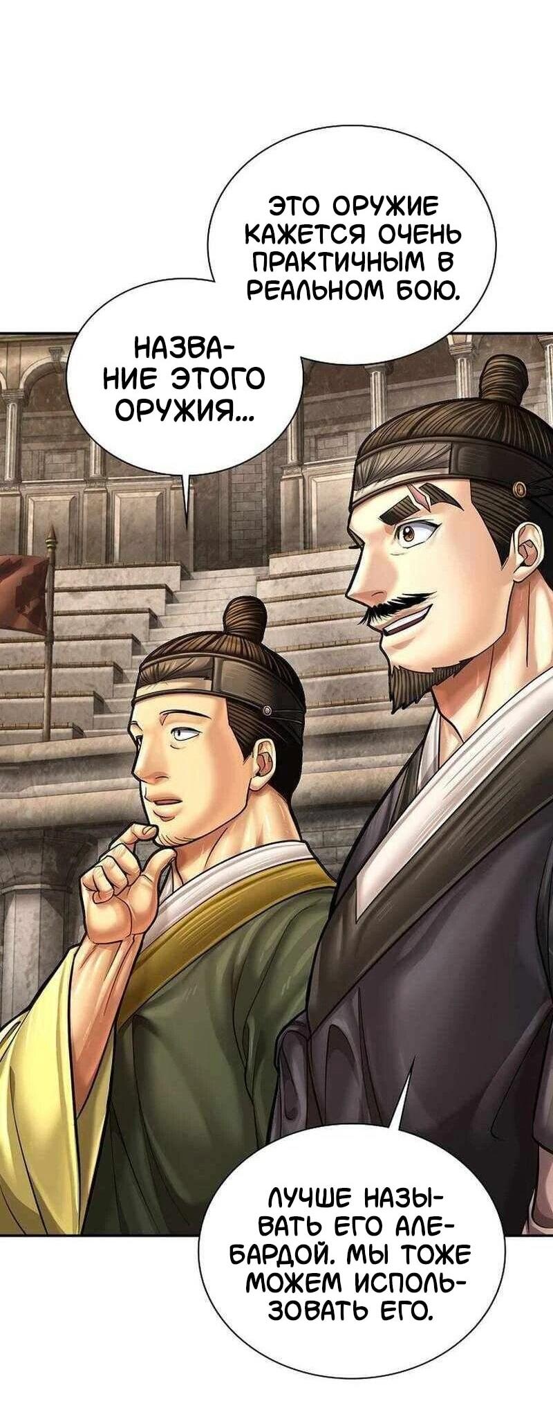 Манга Наращивание мышц в Чосоне - Глава 130 Страница 40