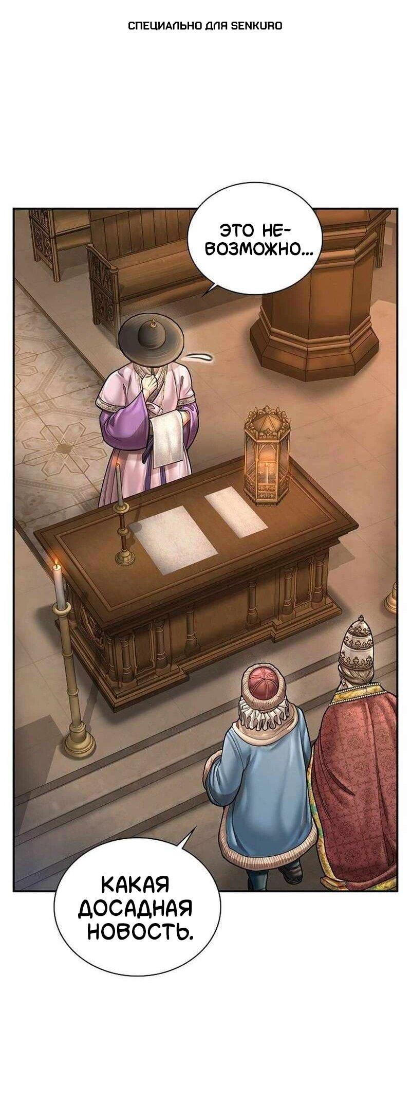 Манга Наращивание мышц в Чосоне - Глава 130 Страница 1