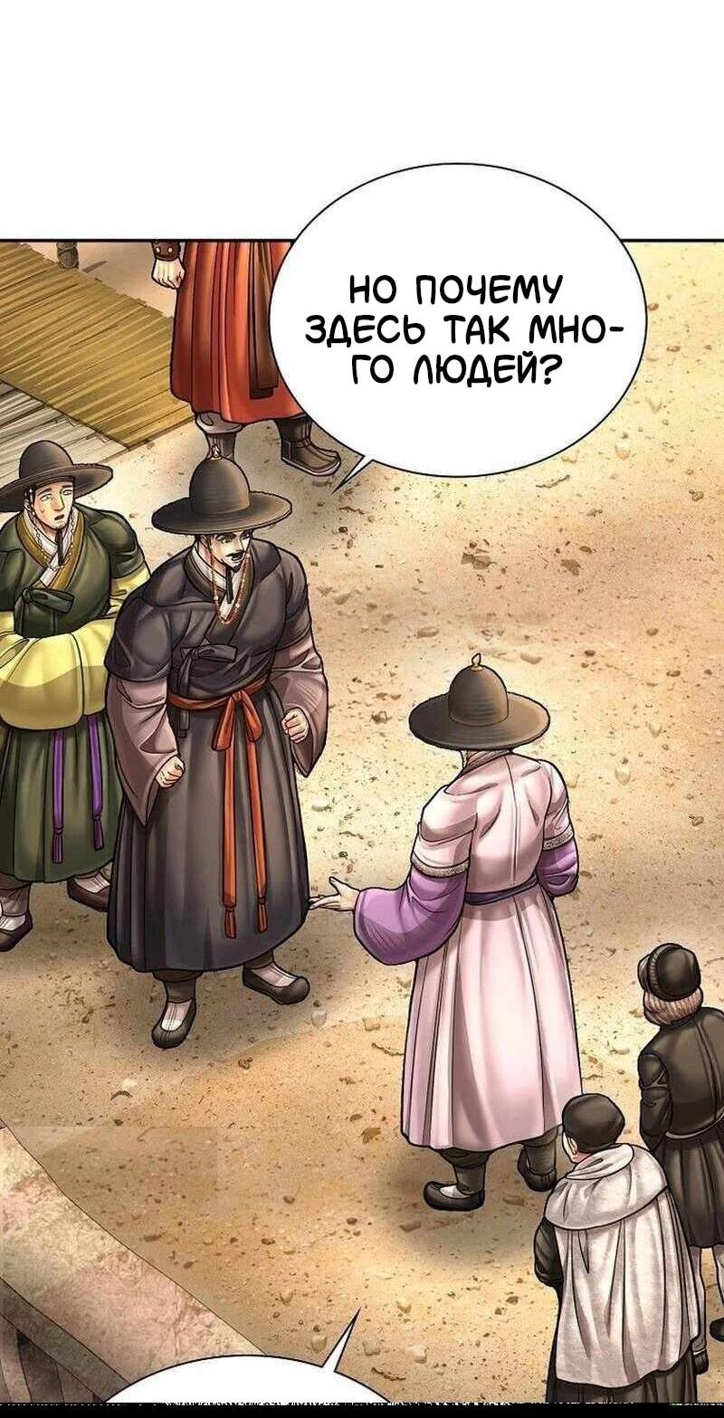 Манга Наращивание мышц в Чосоне - Глава 130 Страница 61