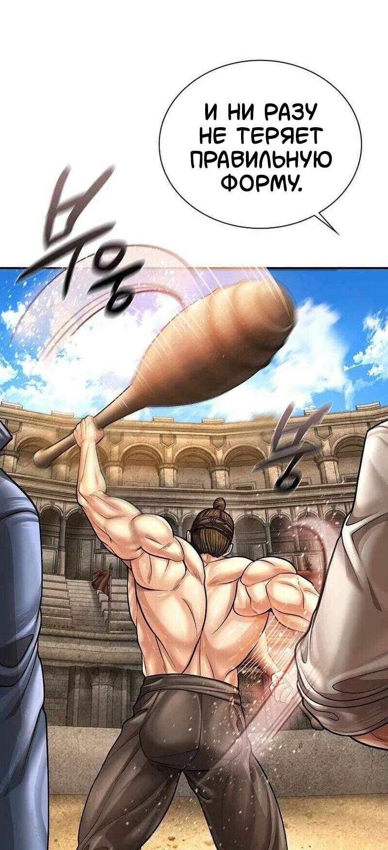 Манга Наращивание мышц в Чосоне - Глава 130 Страница 29