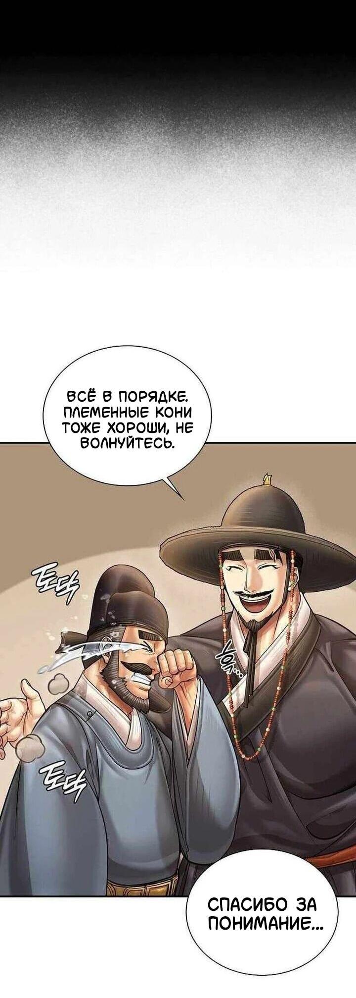 Манга Наращивание мышц в Чосоне - Глава 131 Страница 16