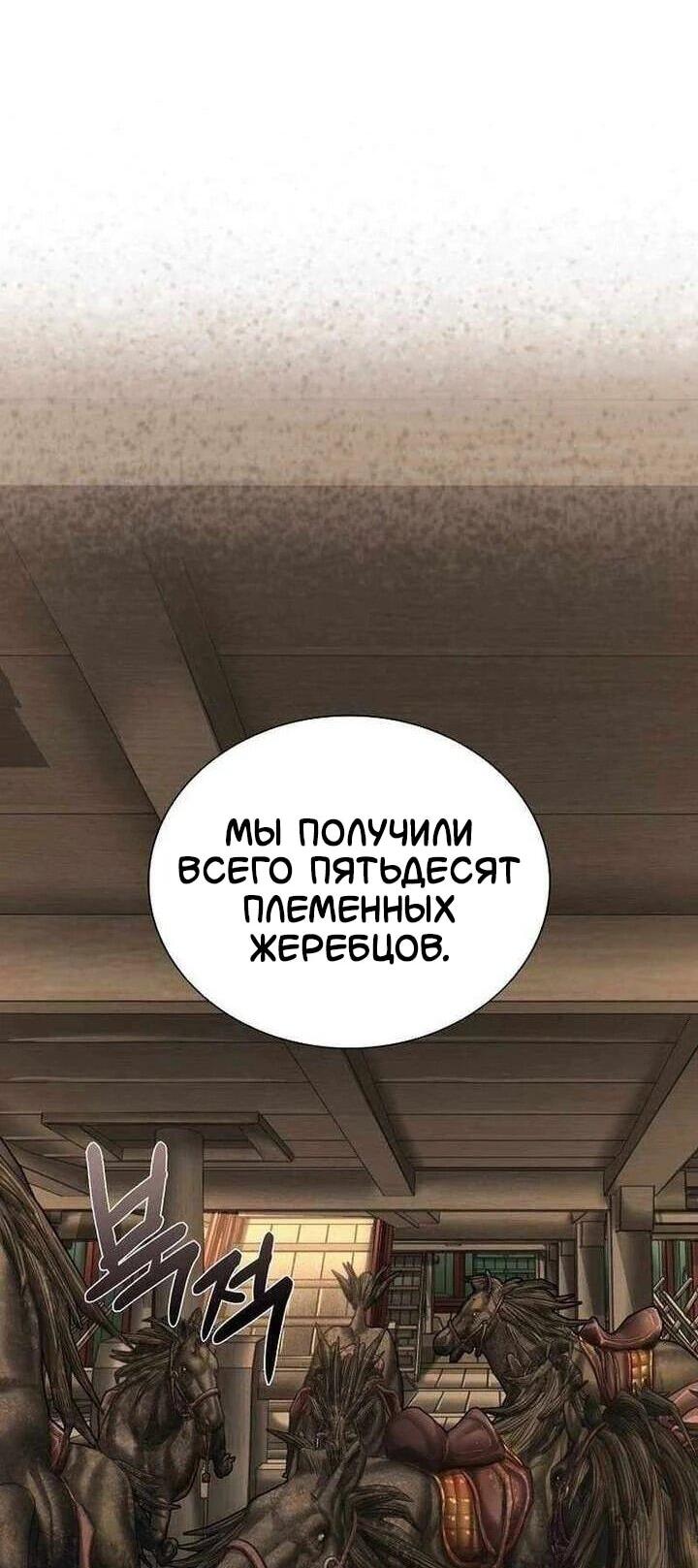 Манга Наращивание мышц в Чосоне - Глава 131 Страница 11