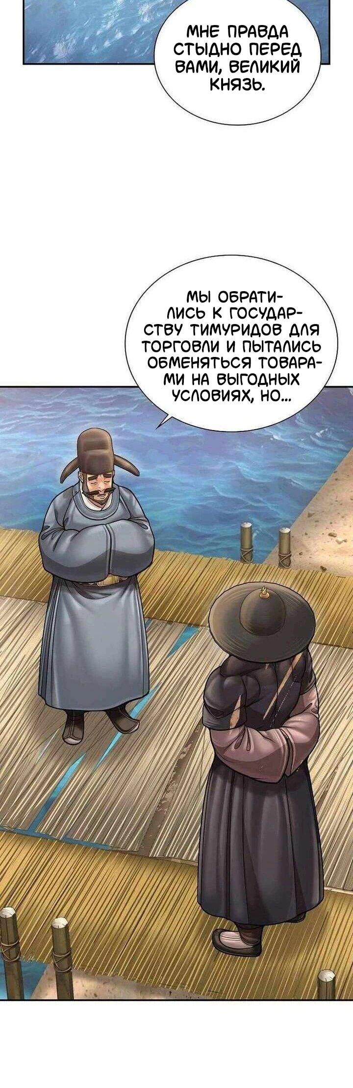 Манга Наращивание мышц в Чосоне - Глава 131 Страница 7