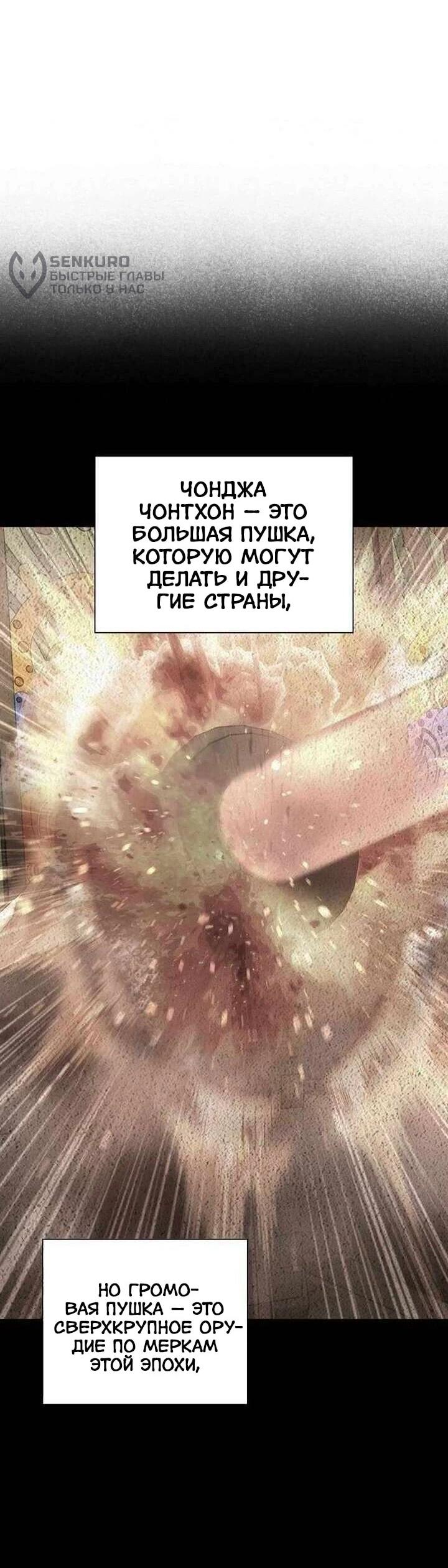 Манга Наращивание мышц в Чосоне - Глава 131 Страница 14