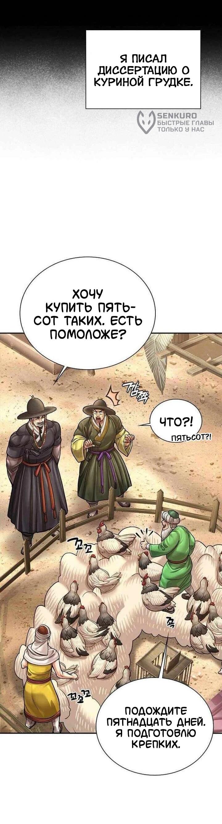 Манга Наращивание мышц в Чосоне - Глава 131 Страница 33