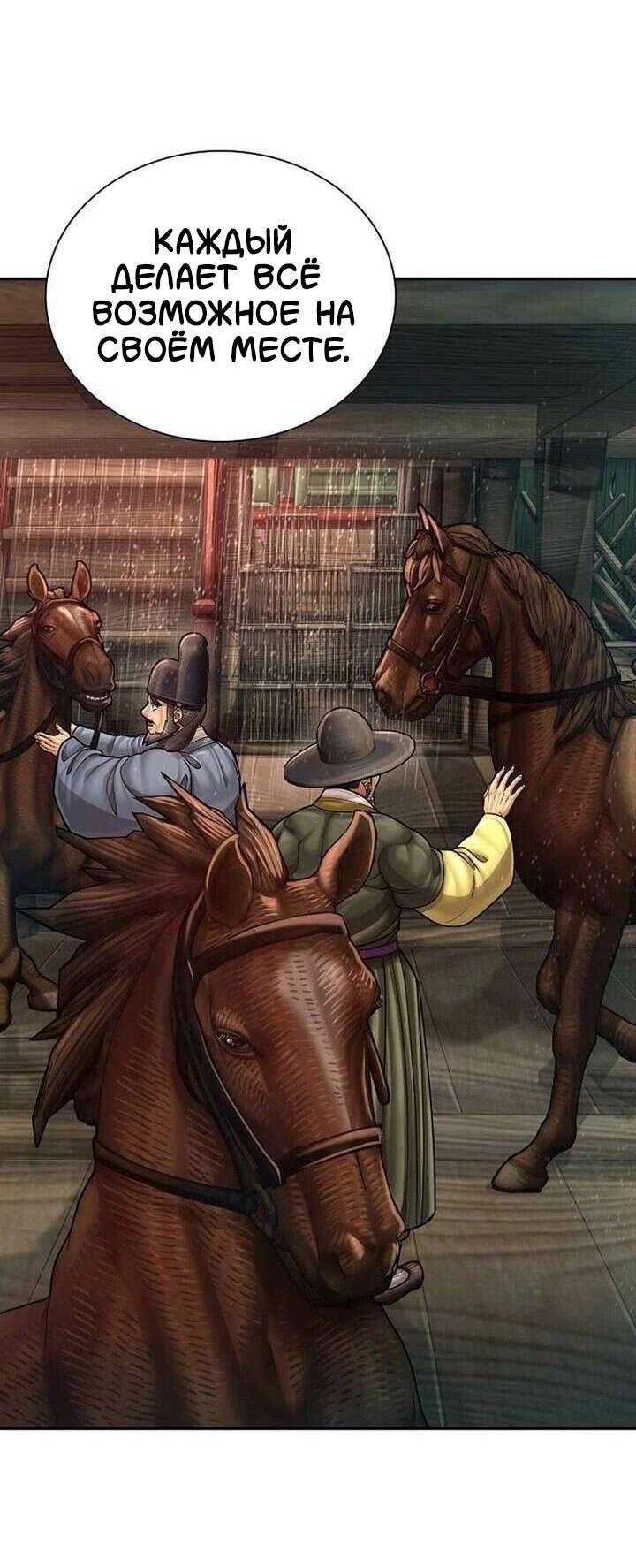 Манга Наращивание мышц в Чосоне - Глава 132 Страница 51