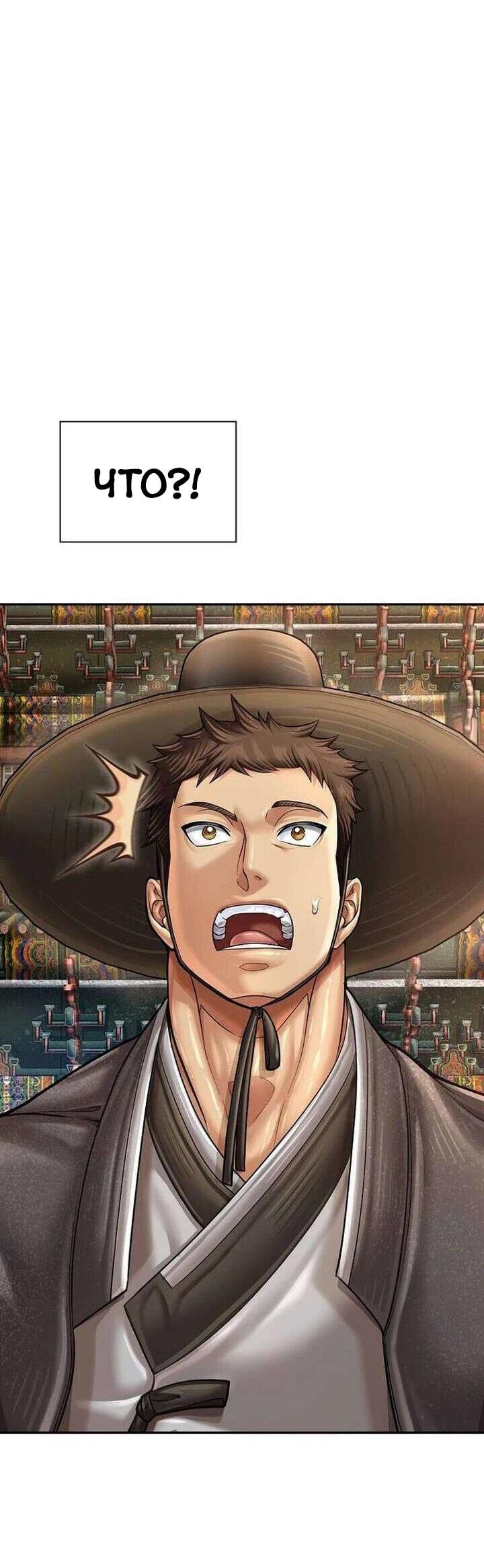 Манга Наращивание мышц в Чосоне - Глава 132 Страница 78