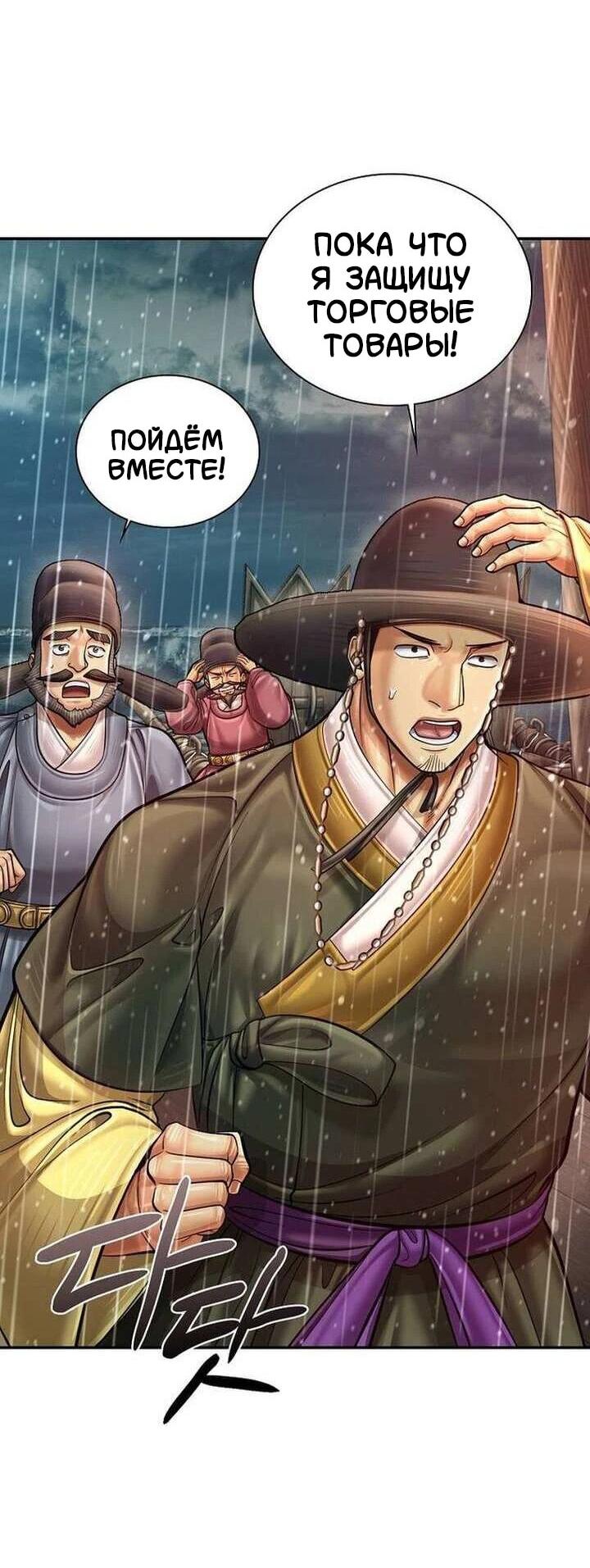 Манга Наращивание мышц в Чосоне - Глава 132 Страница 40