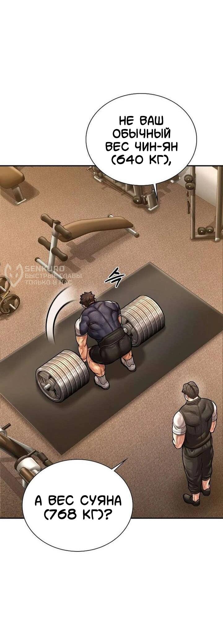 Манга Наращивание мышц в Чосоне - Глава 132 Страница 65