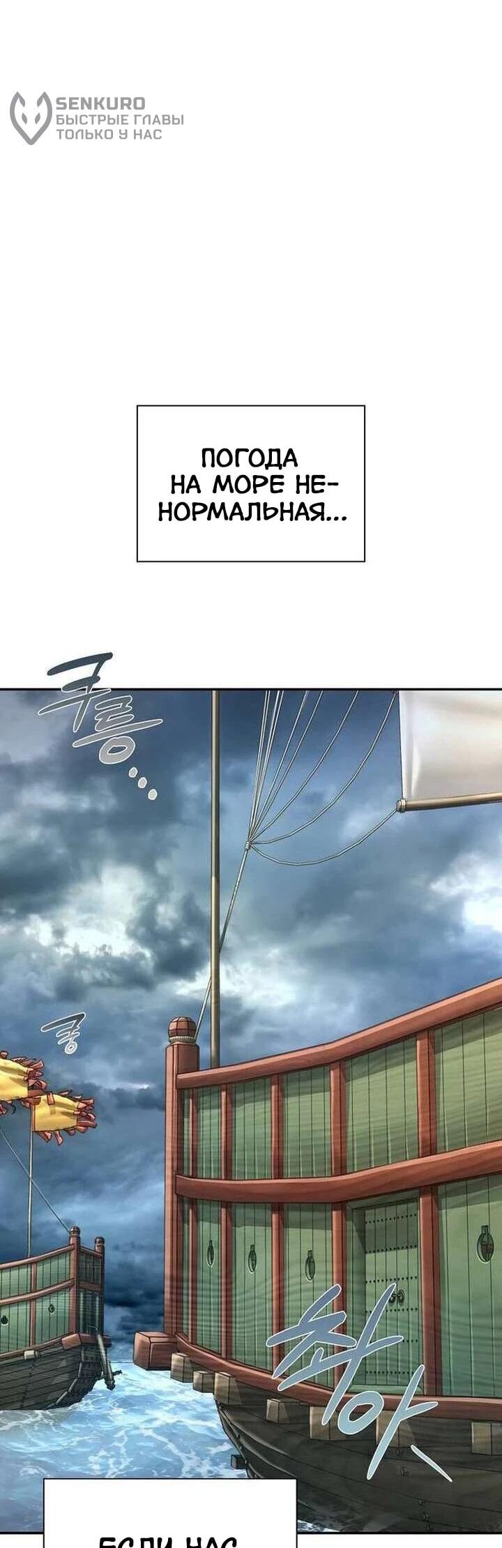 Манга Наращивание мышц в Чосоне - Глава 132 Страница 23