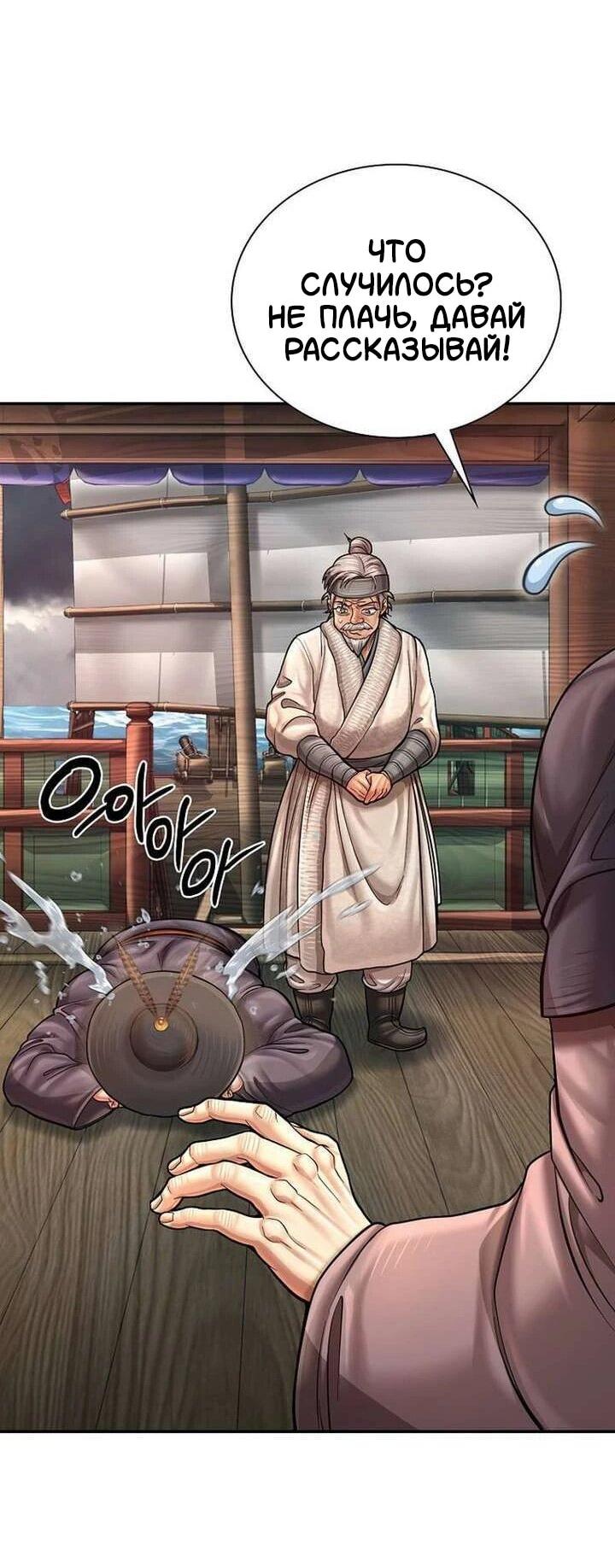 Манга Наращивание мышц в Чосоне - Глава 132 Страница 30