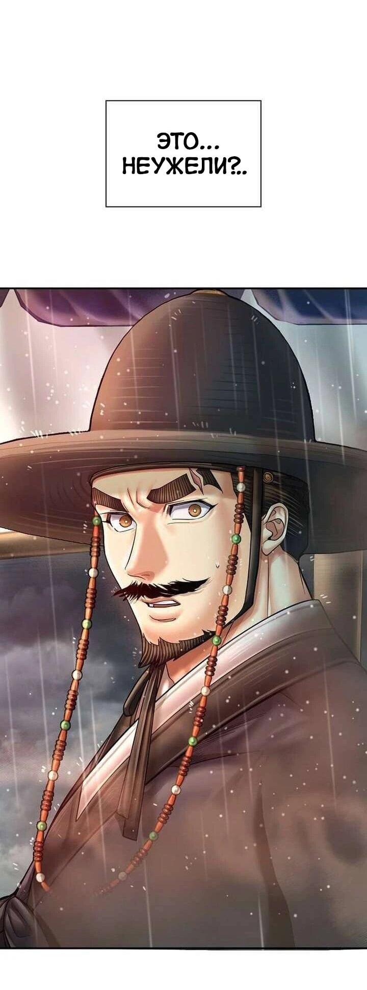 Манга Наращивание мышц в Чосоне - Глава 132 Страница 36