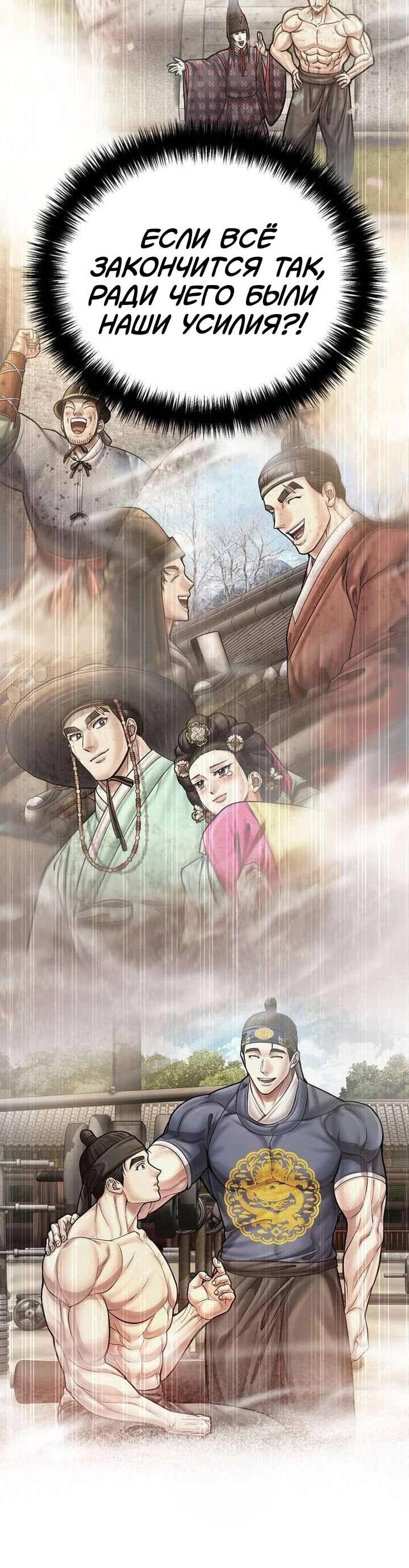 Манга Наращивание мышц в Чосоне - Глава 132 Страница 44