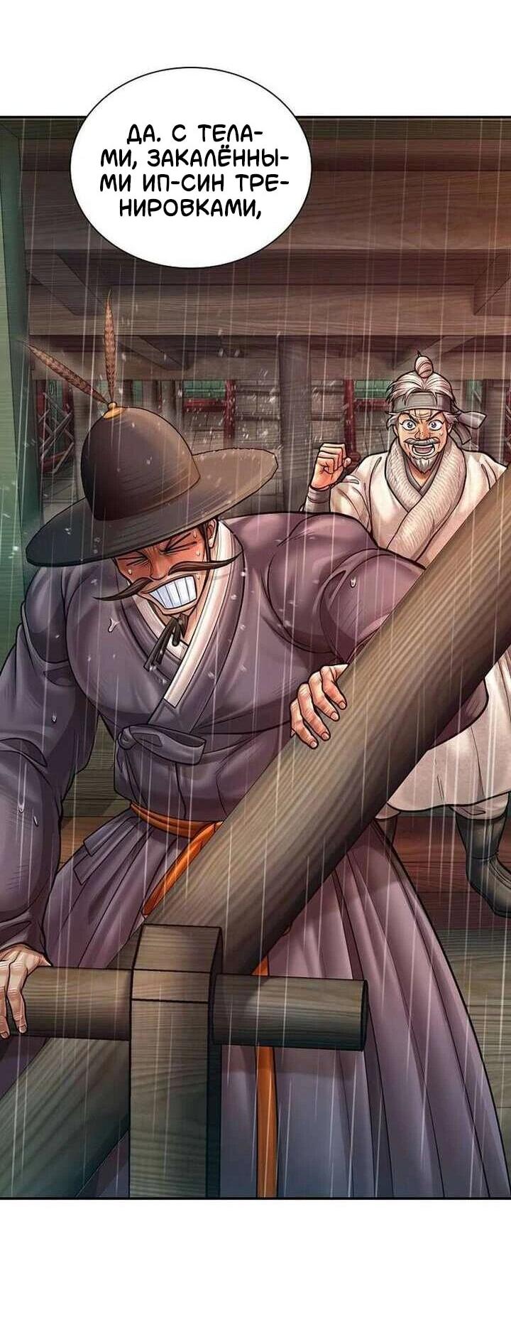 Манга Наращивание мышц в Чосоне - Глава 132 Страница 49