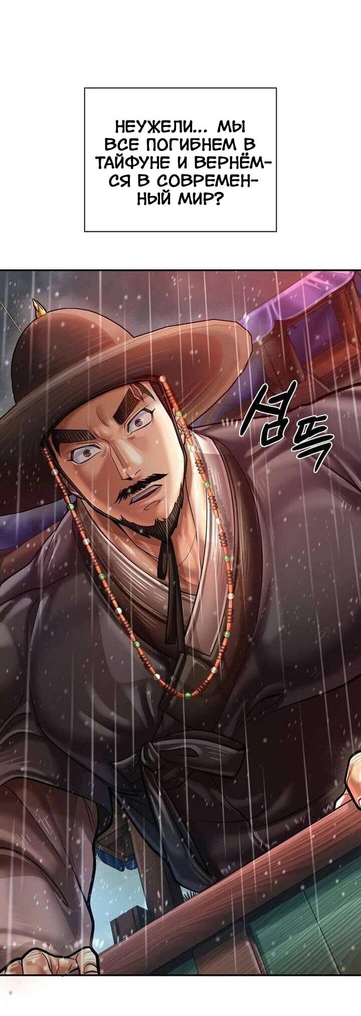 Манга Наращивание мышц в Чосоне - Глава 132 Страница 41