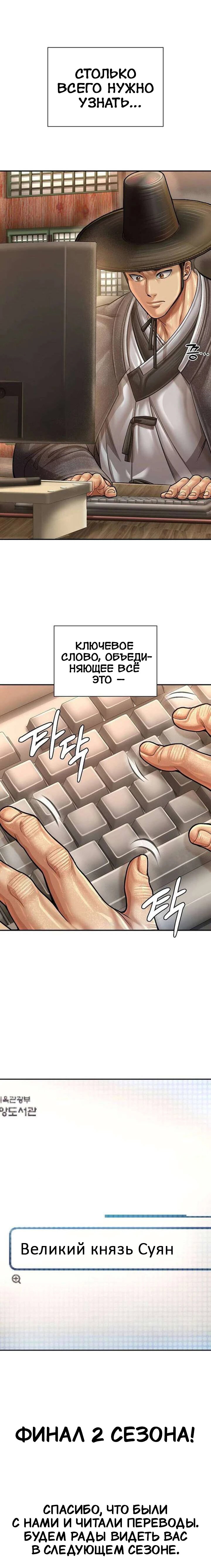 Манга Наращивание мышц в Чосоне - Глава 132 Страница 82