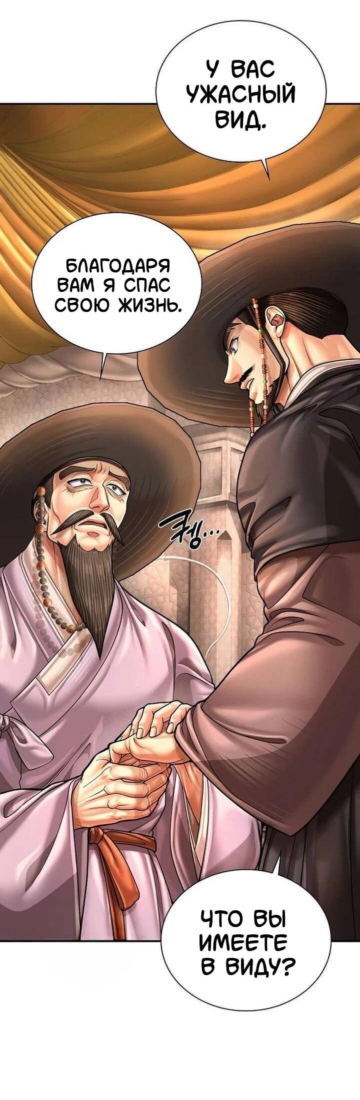 Манга Наращивание мышц в Чосоне - Глава 132 Страница 7