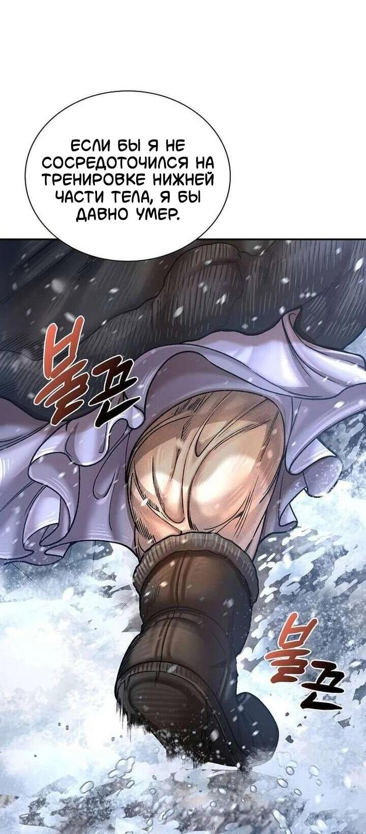Манга Наращивание мышц в Чосоне - Глава 132 Страница 10