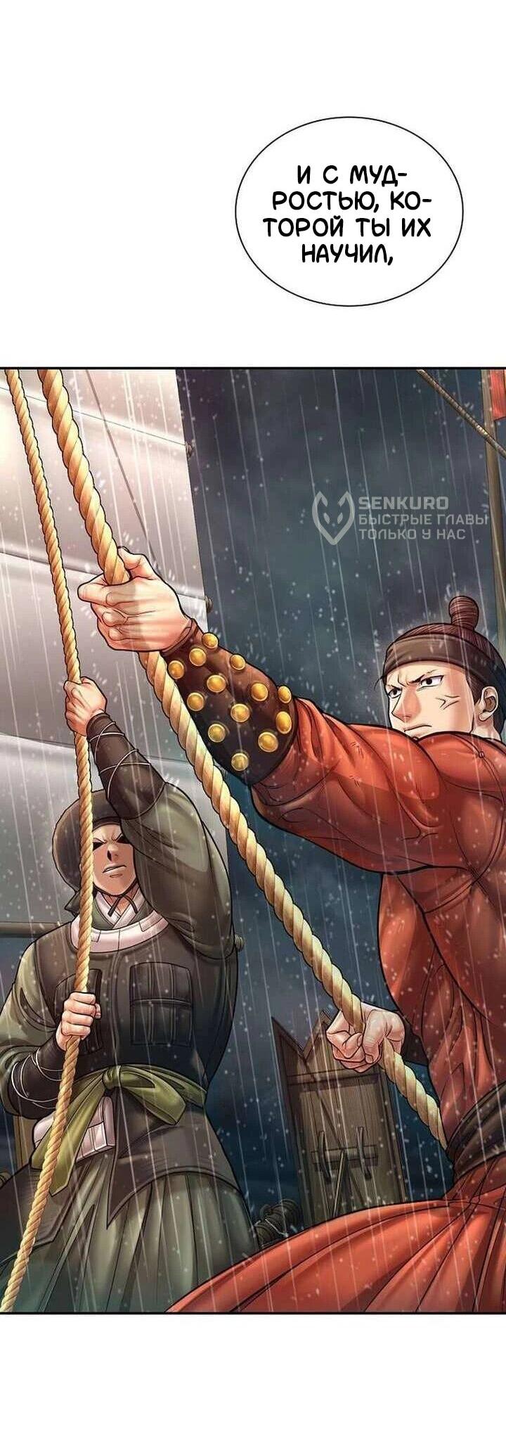 Манга Наращивание мышц в Чосоне - Глава 132 Страница 50