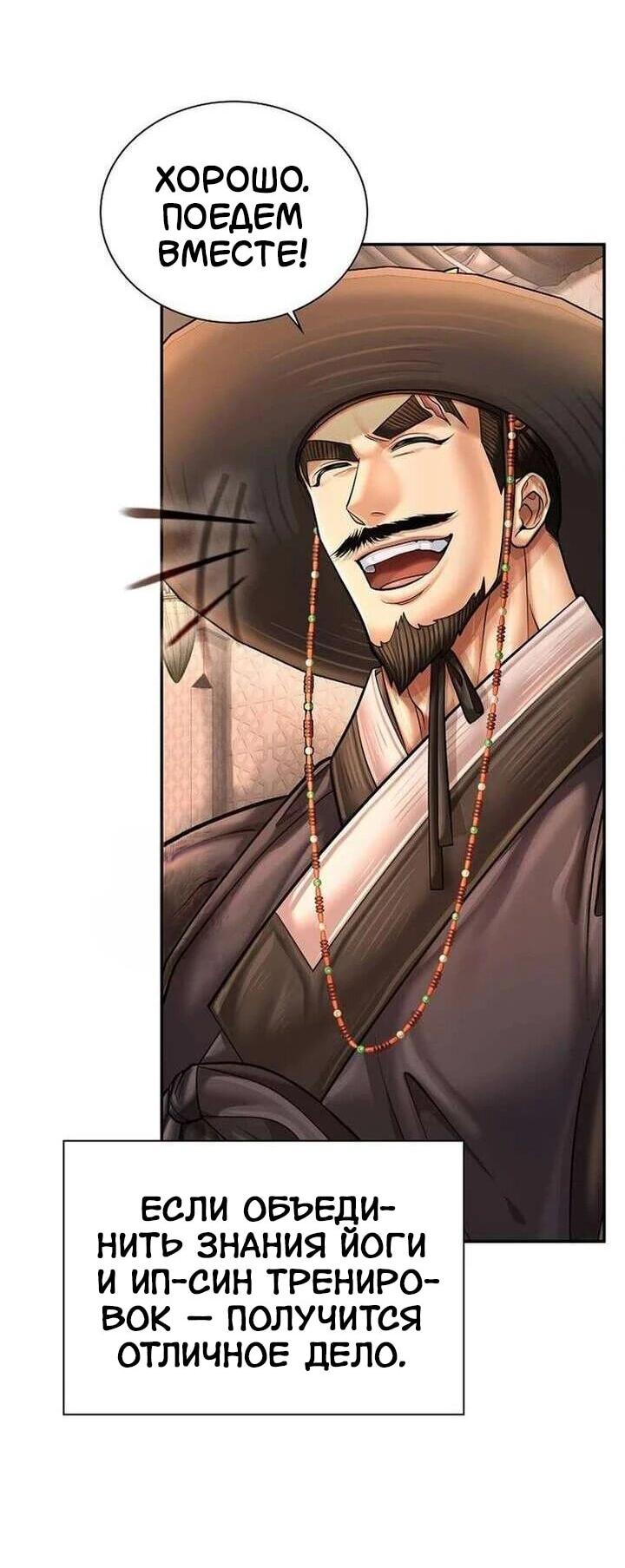 Манга Наращивание мышц в Чосоне - Глава 132 Страница 13