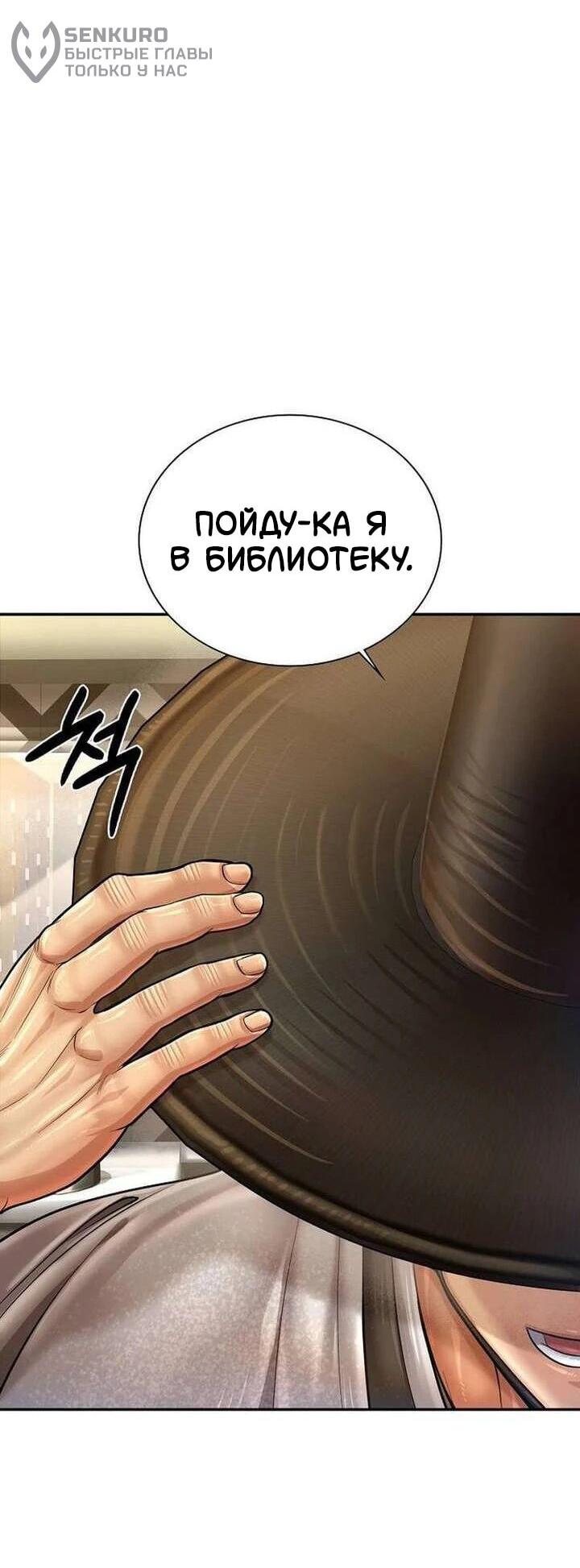 Манга Наращивание мышц в Чосоне - Глава 132 Страница 69