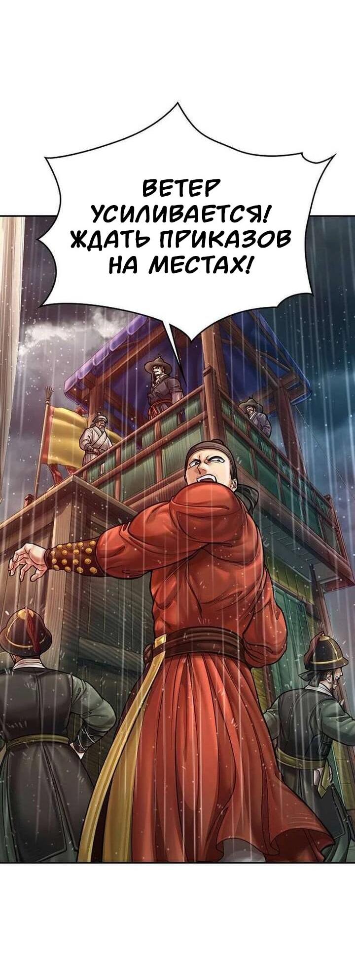 Манга Наращивание мышц в Чосоне - Глава 132 Страница 39