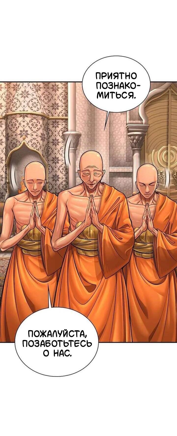 Манга Наращивание мышц в Чосоне - Глава 132 Страница 17