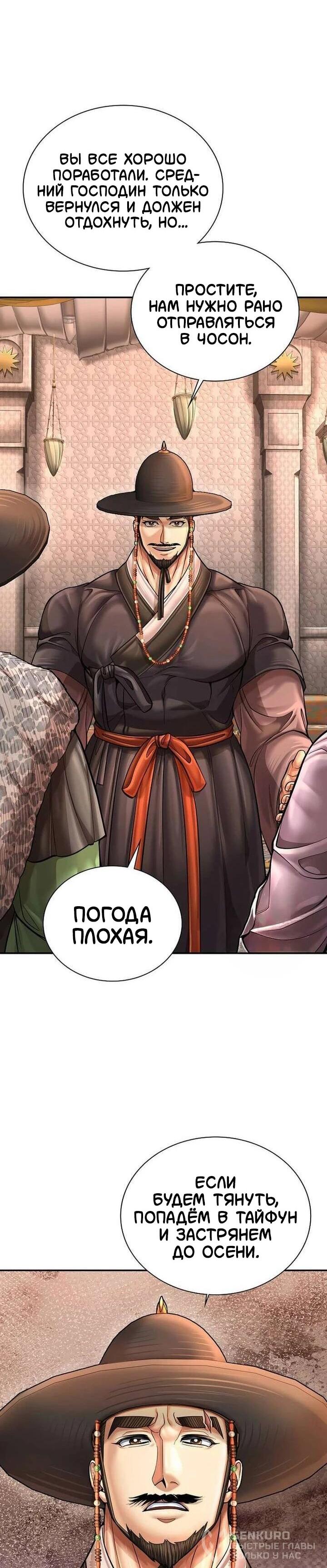 Манга Наращивание мышц в Чосоне - Глава 132 Страница 18