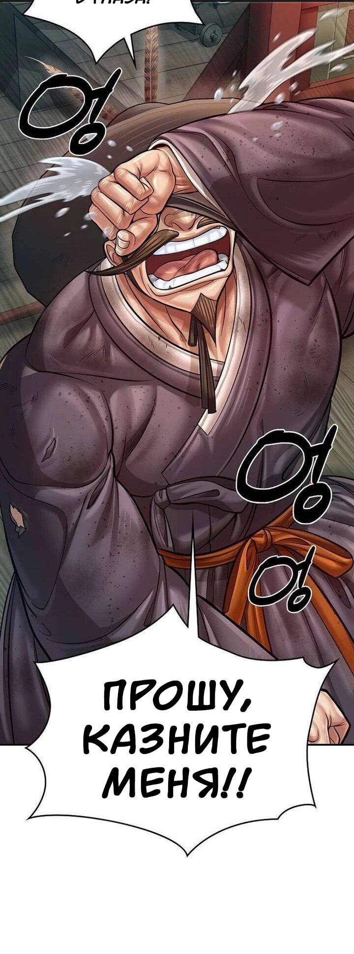 Манга Наращивание мышц в Чосоне - Глава 132 Страница 29