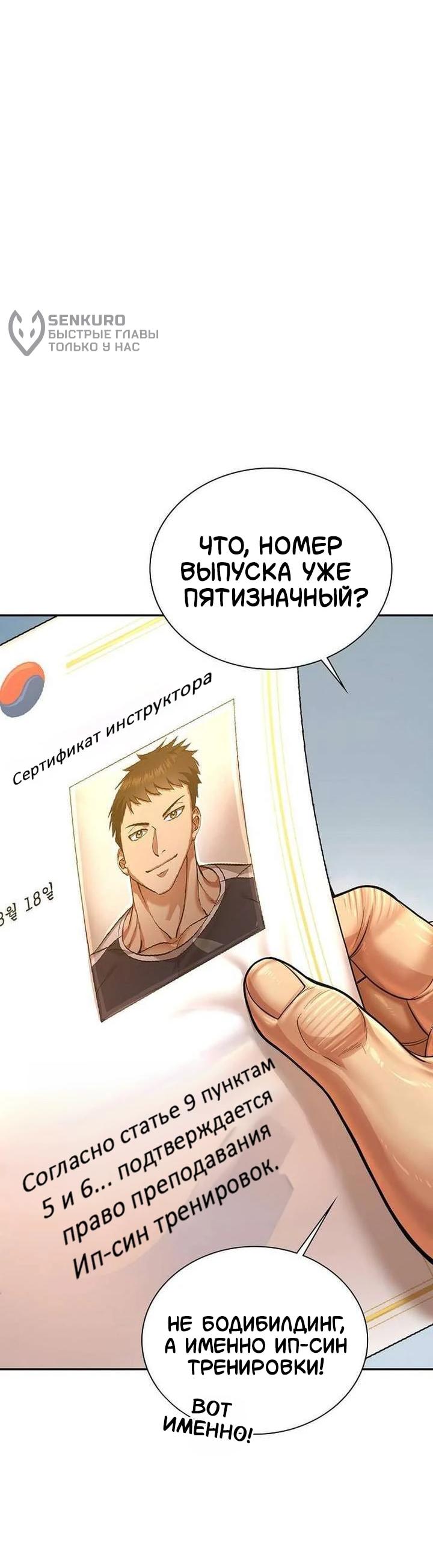 Манга Наращивание мышц в Чосоне - Глава 132 Страница 61