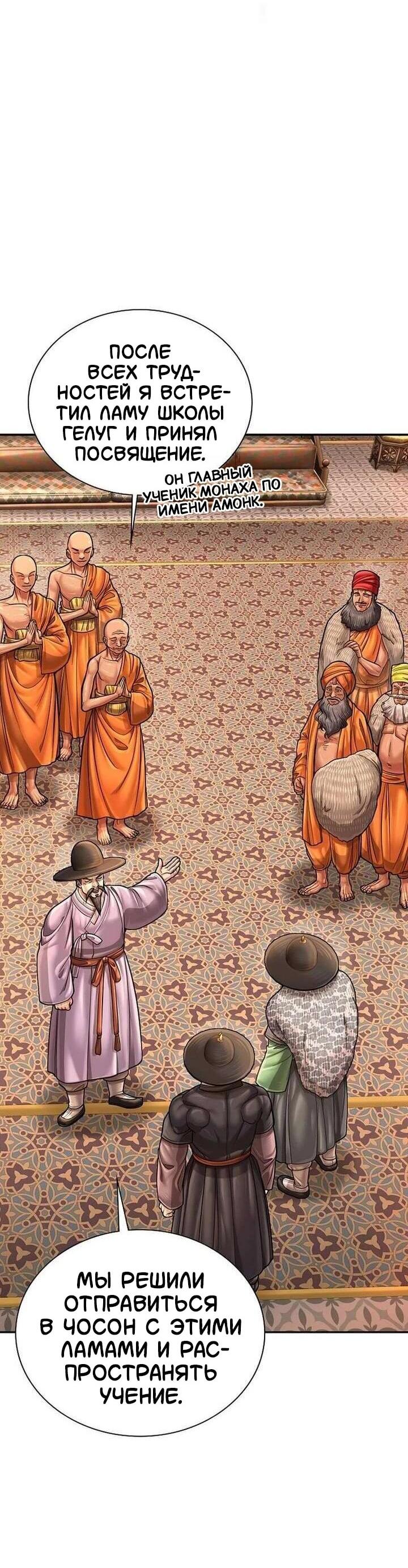 Манга Наращивание мышц в Чосоне - Глава 132 Страница 16