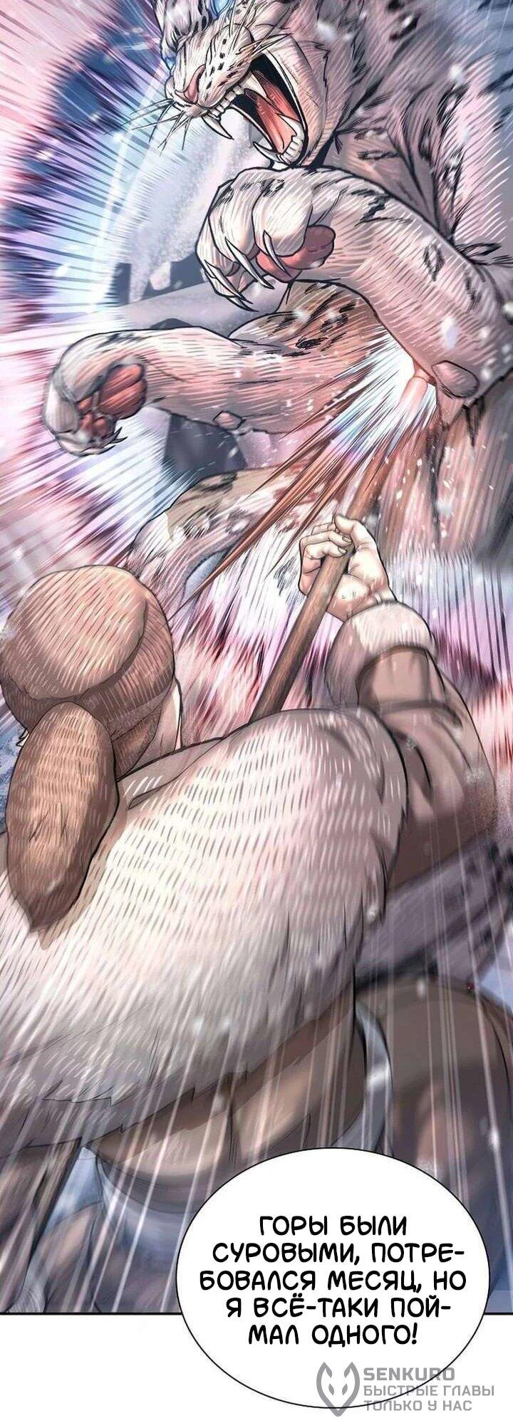 Манга Наращивание мышц в Чосоне - Глава 132 Страница 15