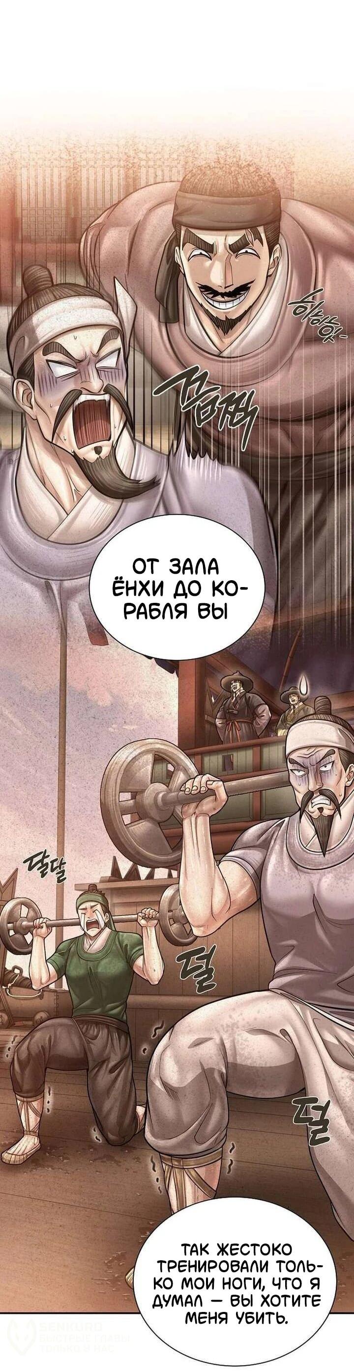 Манга Наращивание мышц в Чосоне - Глава 132 Страница 8
