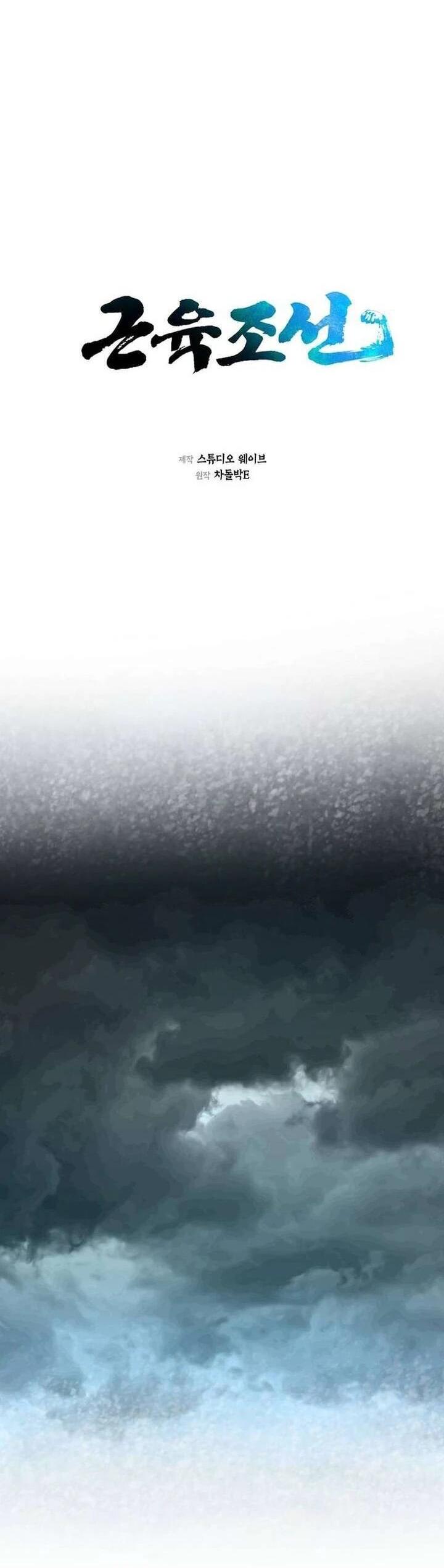 Манга Наращивание мышц в Чосоне - Глава 132 Страница 20