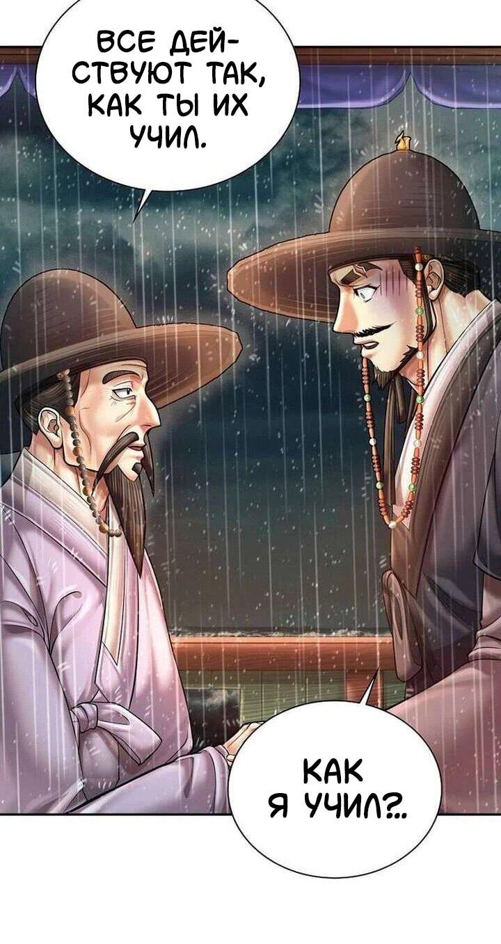 Манга Наращивание мышц в Чосоне - Глава 132 Страница 48