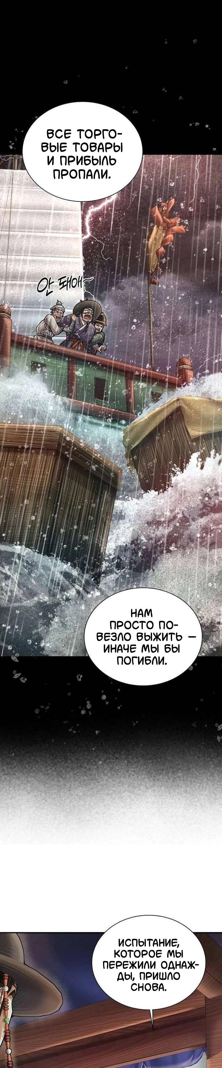 Манга Наращивание мышц в Чосоне - Глава 132 Страница 32