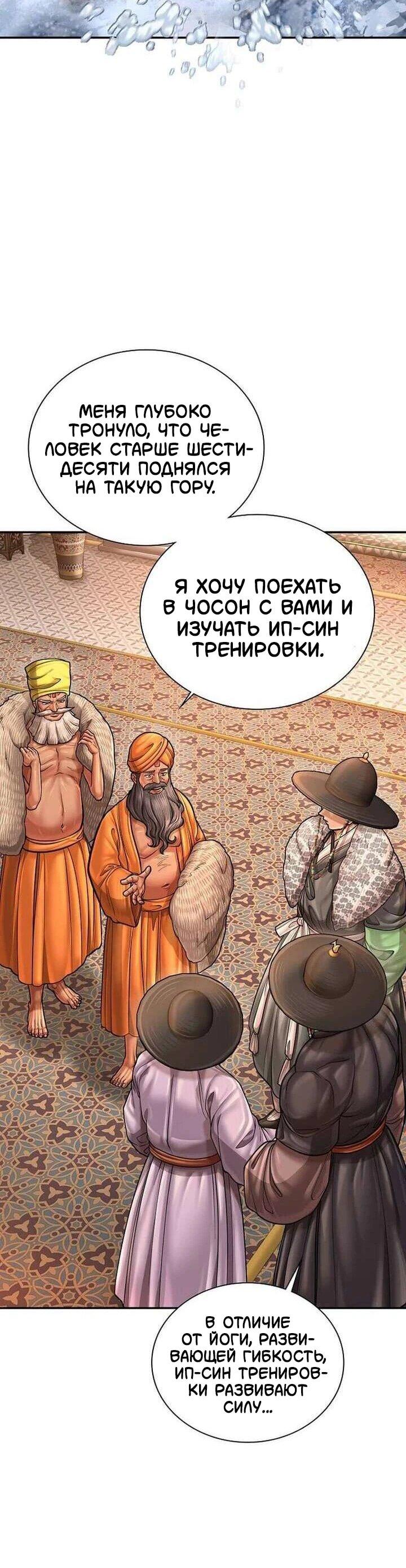 Манга Наращивание мышц в Чосоне - Глава 132 Страница 11