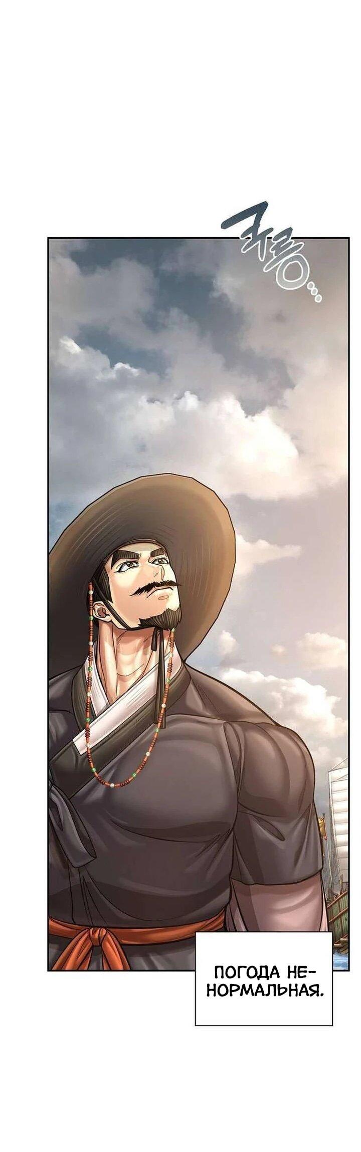 Манга Наращивание мышц в Чосоне - Глава 132 Страница 3