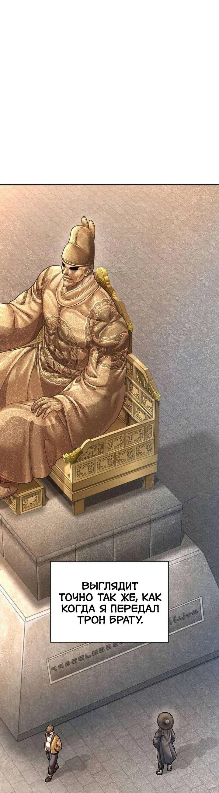 Манга Наращивание мышц в Чосоне - Глава 132 Страница 75