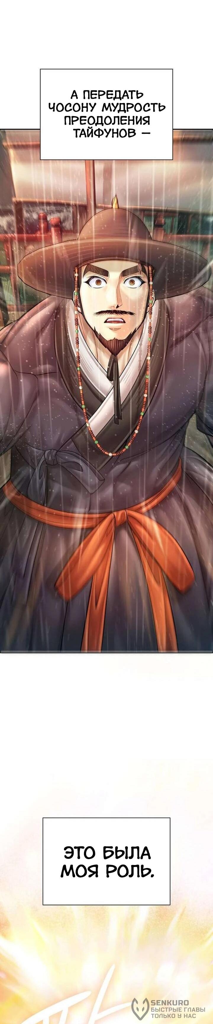 Манга Наращивание мышц в Чосоне - Глава 132 Страница 56