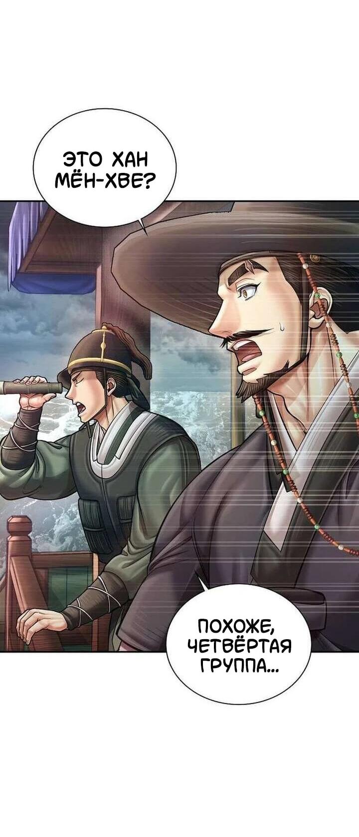 Манга Наращивание мышц в Чосоне - Глава 132 Страница 25