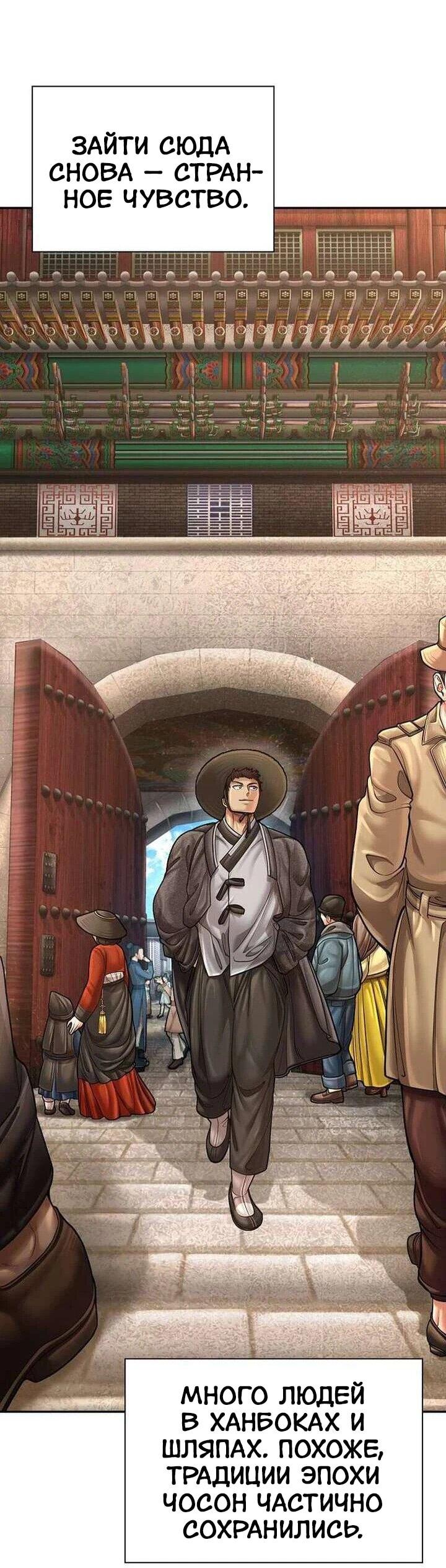 Манга Наращивание мышц в Чосоне - Глава 132 Страница 77