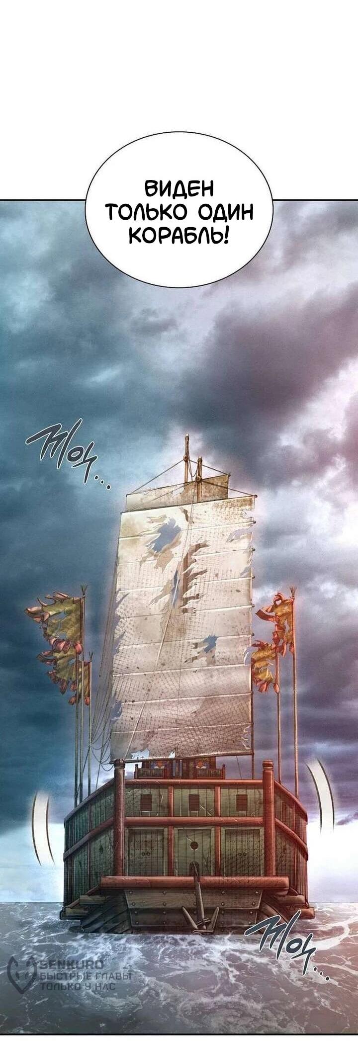 Манга Наращивание мышц в Чосоне - Глава 132 Страница 26