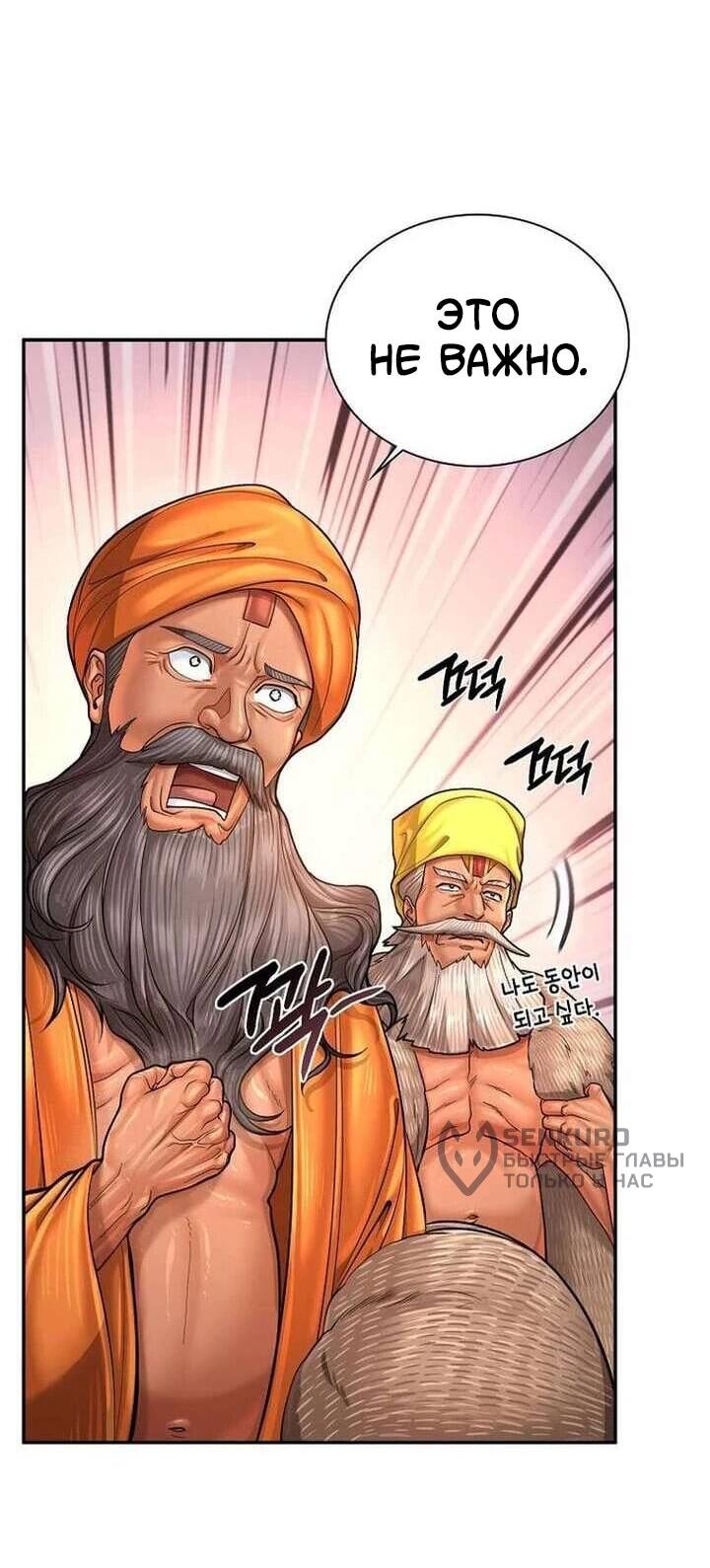 Манга Наращивание мышц в Чосоне - Глава 132 Страница 12