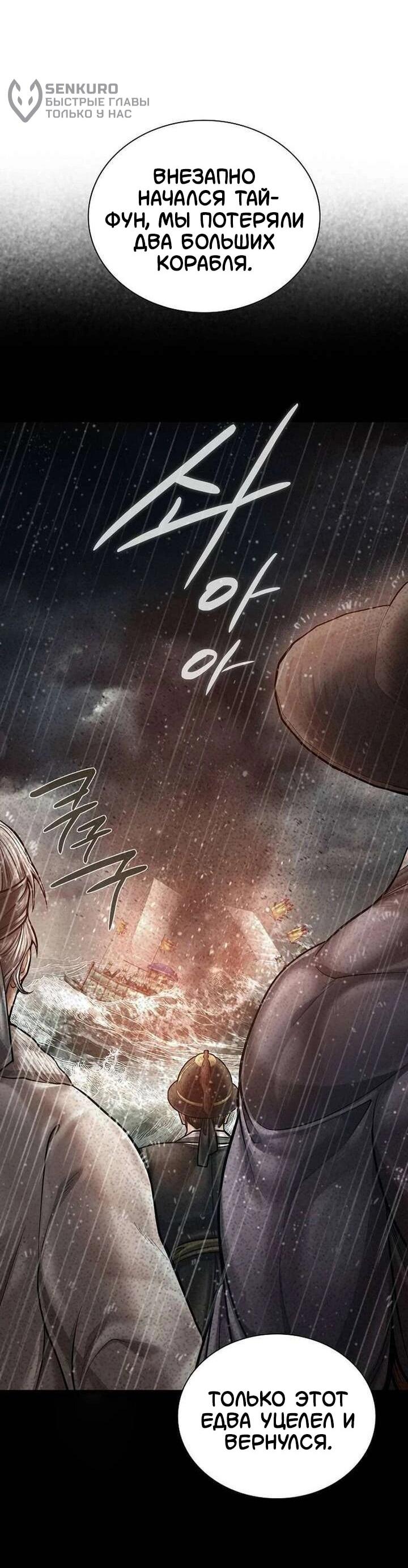 Манга Наращивание мышц в Чосоне - Глава 132 Страница 31