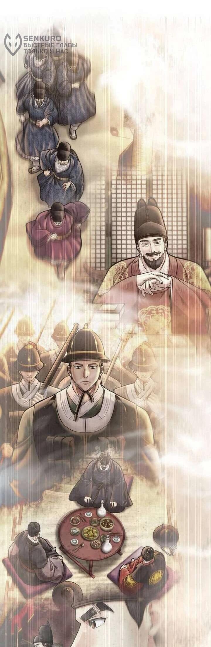 Манга Наращивание мышц в Чосоне - Глава 132 Страница 42