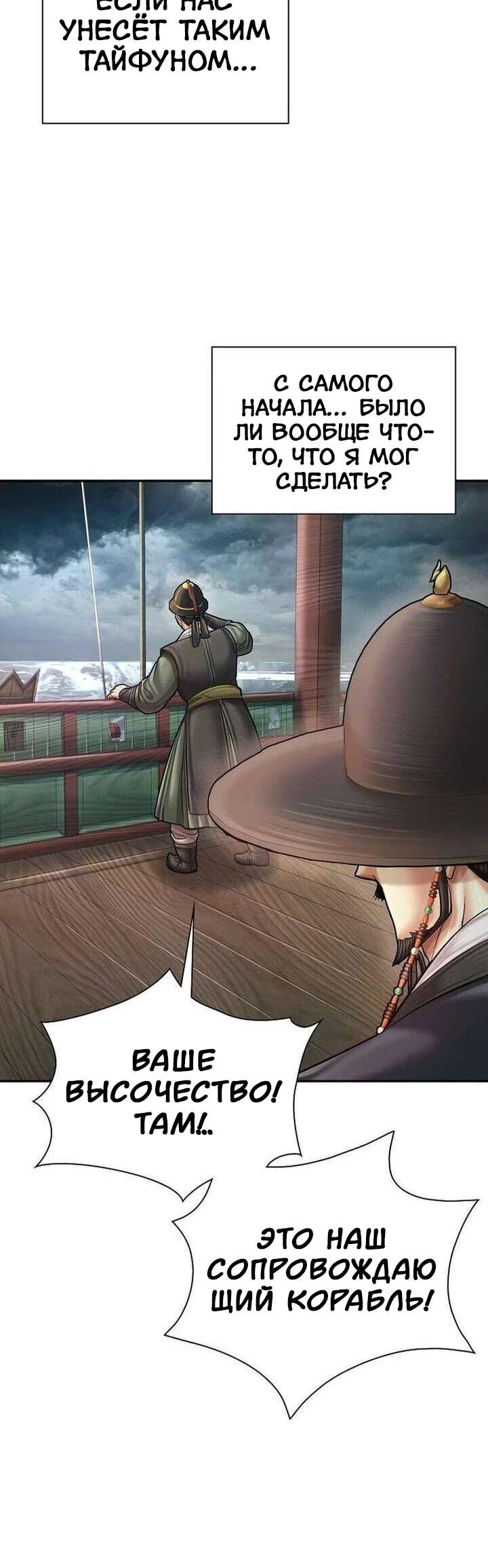 Манга Наращивание мышц в Чосоне - Глава 132 Страница 24