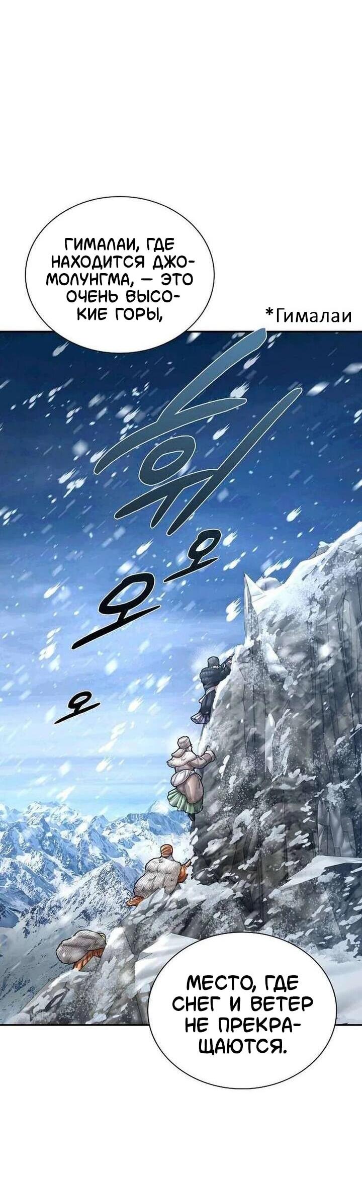 Манга Наращивание мышц в Чосоне - Глава 132 Страница 9