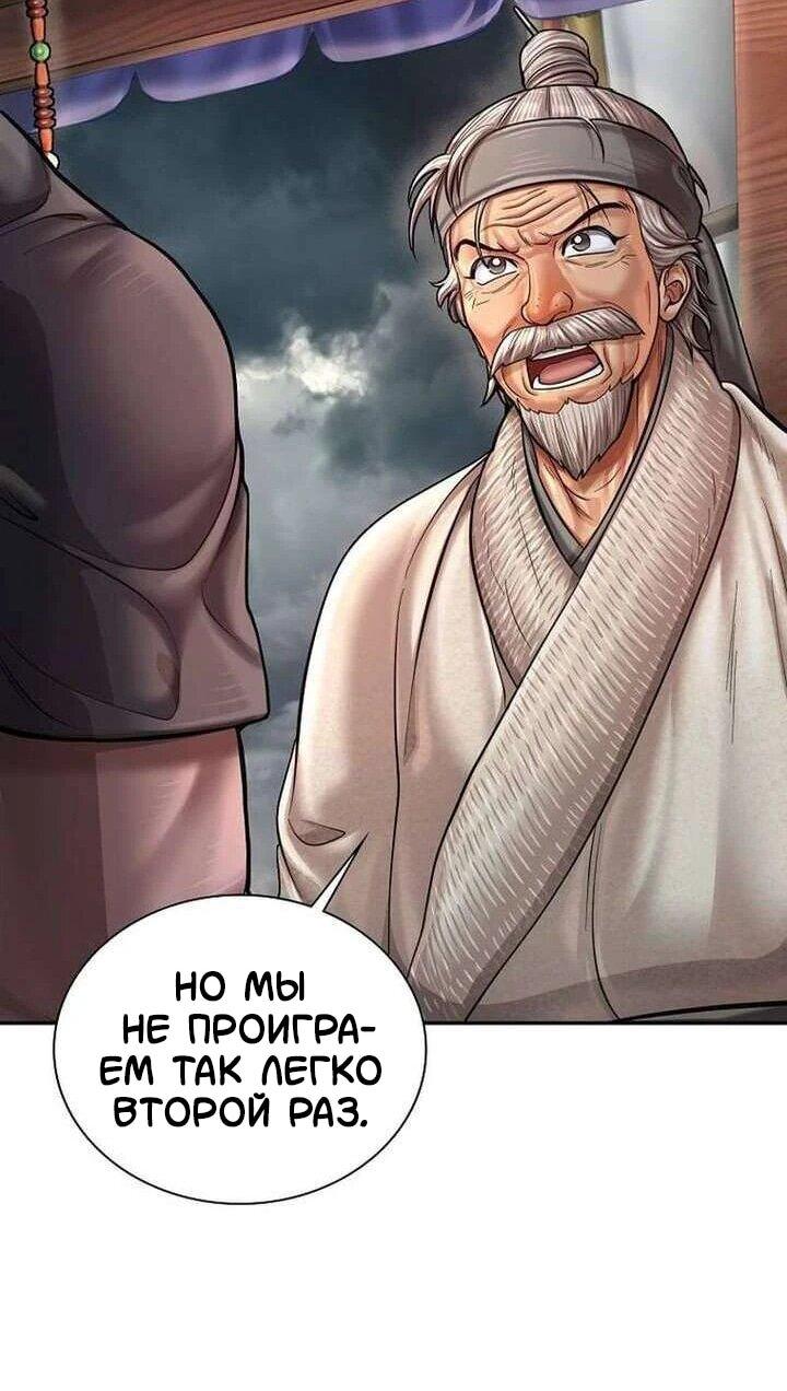 Манга Наращивание мышц в Чосоне - Глава 132 Страница 33
