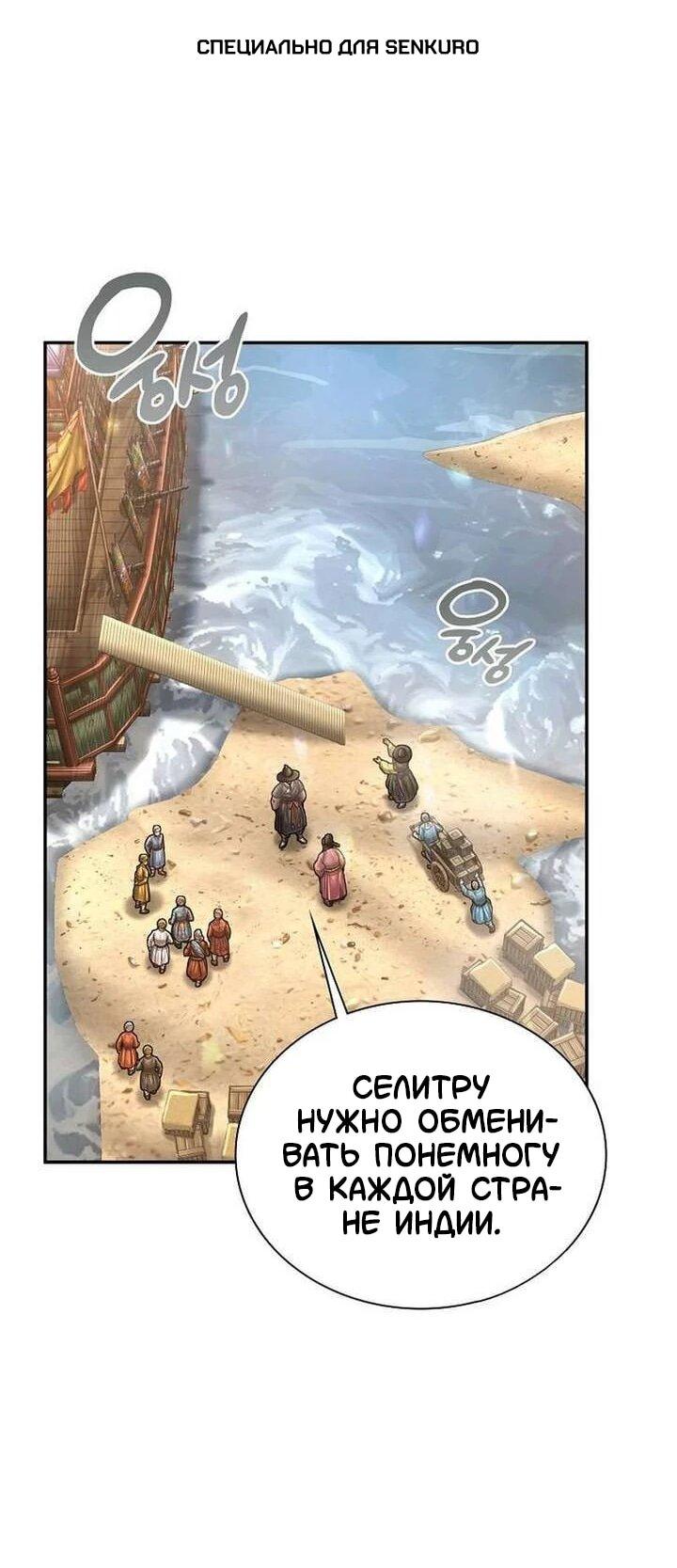 Манга Наращивание мышц в Чосоне - Глава 132 Страница 1